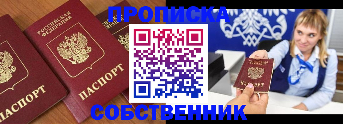 прописка 2025 в Ардоне